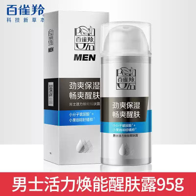 (PECHOIN)百雀羚男士乳液 活力焕能醒肤露95g 保湿补水,滋润营养 新老款随机发