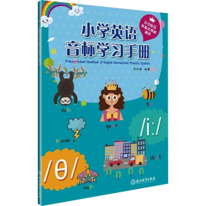 [M]小学英语音标学习手册-9787572254734