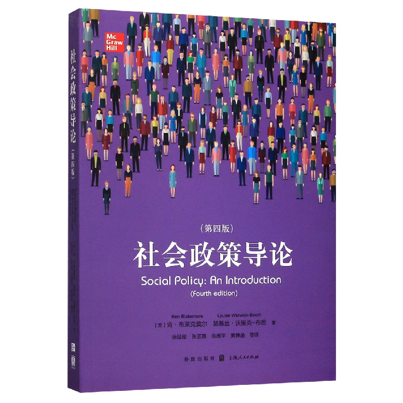 音像社会政策导论(第4版)路易丝·沃里克-布思(LOUI
