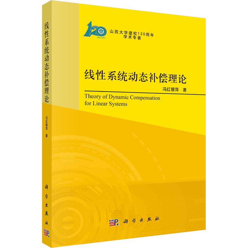 音像线系统动态补偿理论冯红银萍