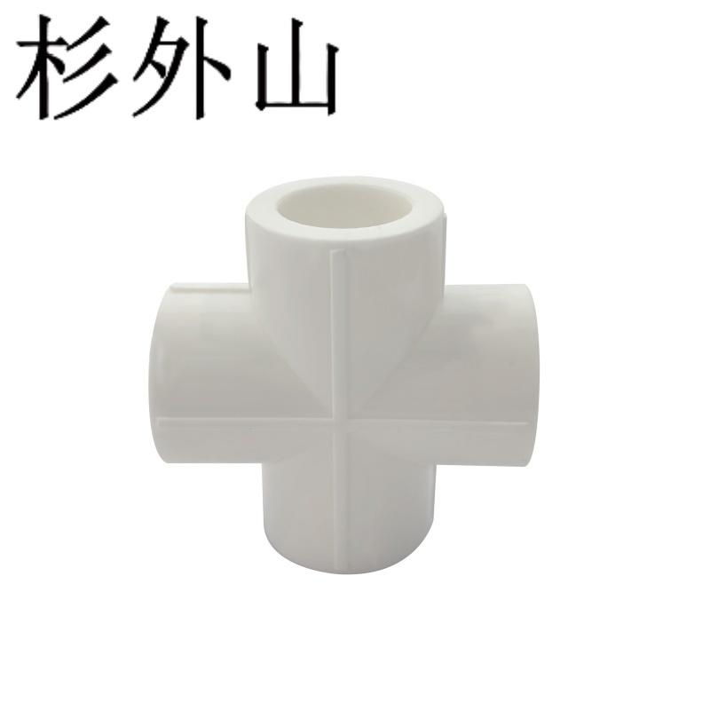 杉外山 PPR热熔暖气水管管件 等径四通 个
