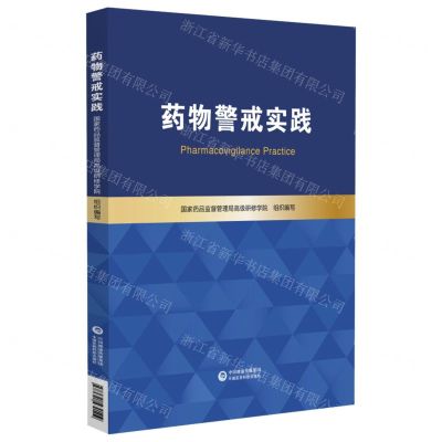 [N]药物警戒实践-9787521430509
