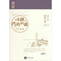 [M]中国民间故事丛书-9787513042796