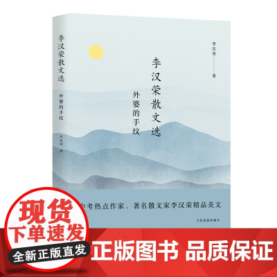 李汉荣散文选:外婆的手纹