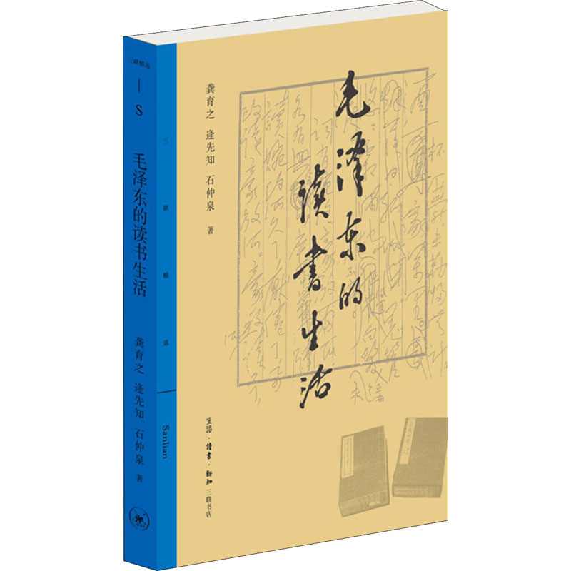 音像毛的读书生活龚育之,逄先知,石仲泉