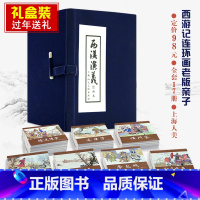 [正版]礼盒精装西汉演义连环画17册全套 老版怀旧珍藏小人书 项羽刘邦中国西汉历史故事小说绘本儿童课外读物书籍上海人民