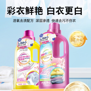 [4瓶]白衣漂白+彩衣固色 全球仓白衣去污去黄增白漂洗亮白彩漂剂增艳护衣净漂剂增白护色强力去污持久留香官方旗舰店