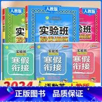 5下[提优训练+寒假衔接]语数英6本◆人教版 小学通用 [正版]2024春新版实验班提优训练三年级上二年级上册下册一四年