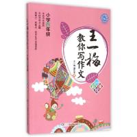 正版新书]王一梅教你写作文(小学4年级彩绘版)王一梅//胡志远978