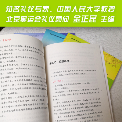 礼仪教材:小学生礼仪(1-3年级)