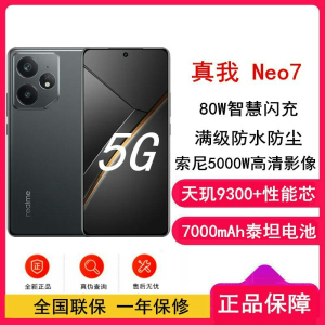 [全新]真我Neo7 陨石黑 16GB+1TB 天玑9300+ 5G 80W 7000毫安大毫安 5G