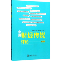 音像中国财经传媒评论林晖 主编