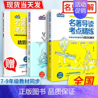 综合版2册名著导读12+24部[赠练习册] [正版]海底两万里骆驼祥子七年级下册必读原著书老舍人民教育出版社初中版初一初