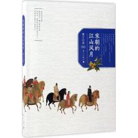 宋朝的江山风月