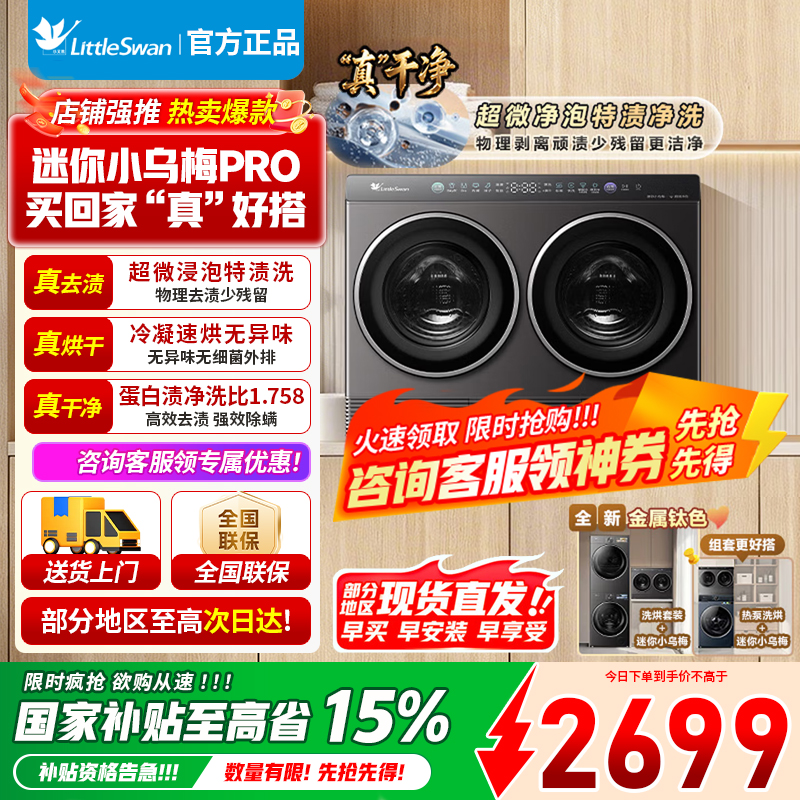 [官方正品]小天鹅全自动滚筒洗衣机 2kg节能1级能效不锈钢内桶冷热双洗三口之家优选TNDD20-08AIDET