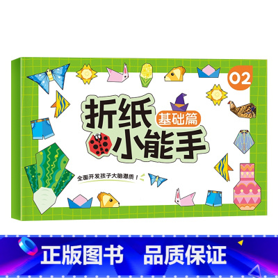 单册[基础] [正版]抖音同款全套4册儿童折纸手工diy手工纸3d立体剪纸纸创意折纸书幼儿园彩色手工制作小学生幼儿男孩玩