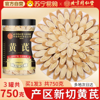 买1发3共750g北京同仁堂黄芪250g正品甘肃特产级中草药材黄芪片补官方气养旗舰店血