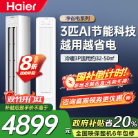 海尔(Haier)[小红花空调-绽放版]净省电3匹柜机客厅立式防直吹空调KFR-72LW/E1-1 家电国家补贴20%
