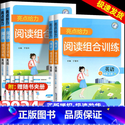 [单本]英语阅读组合训练译林版 八年级上 [正版]2024秋江苏亮点给力初中阅读组合训练七八年级上册下册译林版 初一初二