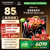 创维酷开电视85K6 Pro1512分区MiniLED 3000nits峰值亮度 24bits控光85P7F