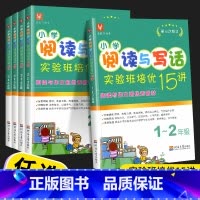 作业本 小学五年级 [正版]2022新版 小学阅读与作文实验班培优15讲一升二升三升四升五升六阅读理解训练阅读讲解一二三