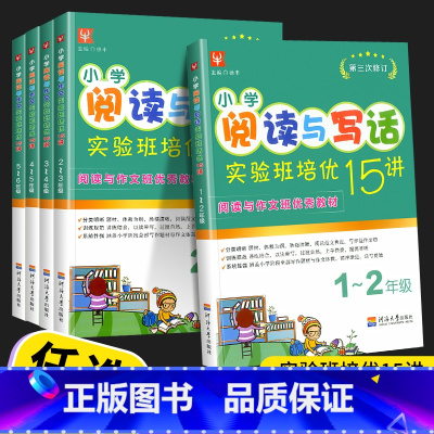 作业本 小学五年级 [正版]2022新版 小学阅读与作文实验班培优15讲一升二升三升四升五升六阅读理解训练阅读讲解一二三