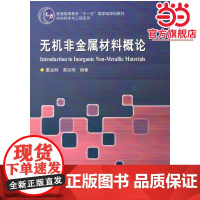 无机非金属材料概论