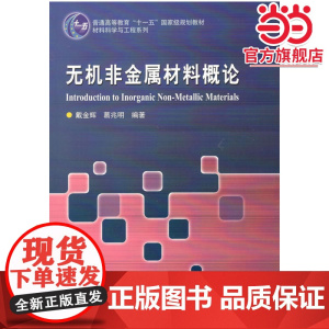 无机非金属材料概论