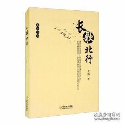 正版新书]长歌北行聂鹏9787548429678