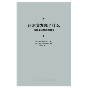 正版新书]达尔文发现了什么[英] 查尔斯·达尔文 / [美] 丽贝卡·