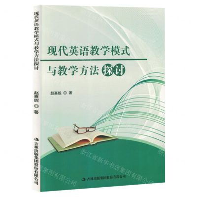 [N]现代英语教学模式与教学方法探讨-9787573135377