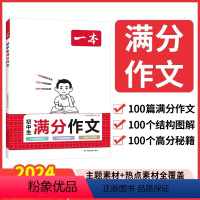 [抖音三本套]文言文全解+满分作文+答题方法 初中通用 [正版]2024初中考满分作文100篇赠初中作文分类素材大全