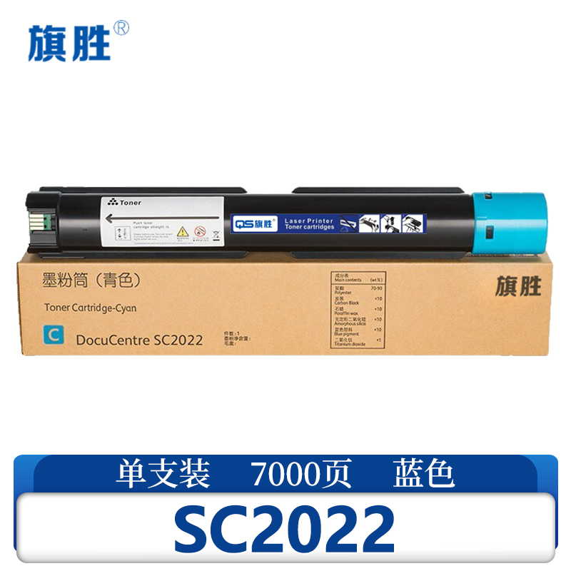 旗胜硒鼓 SC2022蓝支