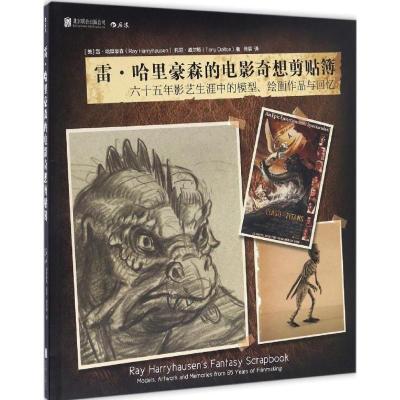 正版新书]雷·哈里豪森的电影奇想剪贴簿(美)雷·哈里豪森(Ray Har