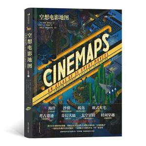 正版新书]空想电影地图[英]安德鲁·德格拉夫9787541086991