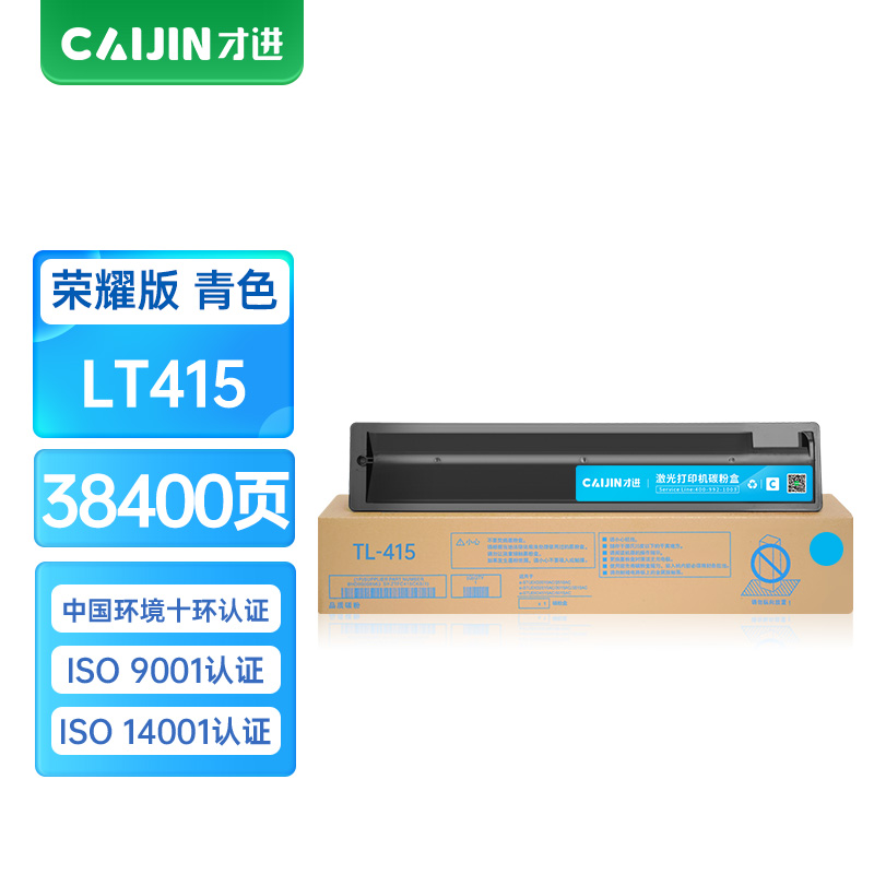 才进荣耀版适用联想LT415粉盒Lenovo 2510数码蓝色复印机墨盒LT-415硒鼓墨粉盒2510碳粉盒lt415