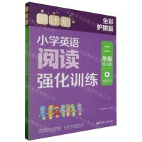 [N]小学英语阅读强化训练(2年级共2册全彩护眼版)/周计划-9787562872931