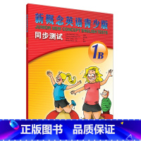 [正版]外研社朗文·外研社 新概念英语青少版同步测试(1B)(配CD)
