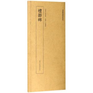 [M]礼器碑/近距离临摹碑帖丛刊-9787534063985