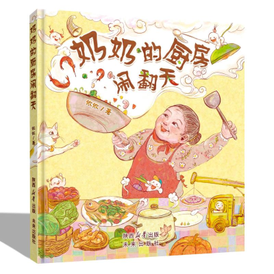 正版新书]奶奶的厨房闹翻天依依9787541773402