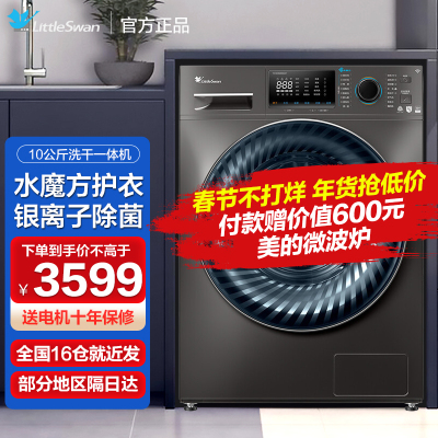 TD100V868WMADT)10公斤滚筒洗衣机全自动 变频水魔方 银离子除菌 洗烘一体机