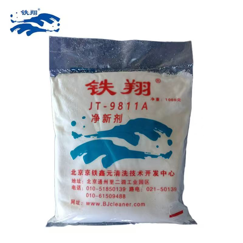 铁翔净新剂JT-9811A袋