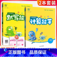 2册装⭐默写+计算[西师版] 四年级下 [正版]计算能手一年级二年级三年级四五六年级上册下册小学数学人教版北师西师版苏教