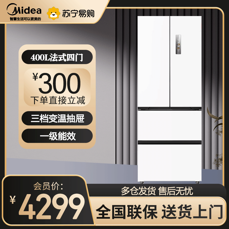 美的(Midea)电冰箱超薄嵌入式M60系列法式多门一级能效400升大容量小户型白色 MR-420WUFPZE以旧换新