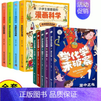 [全9册]学化学来破案+漫画科学 [正版]学化学来破案全套5册孩子超喜欢的化学探案漫画书陈伟民原著文教科普读物儿童科学小