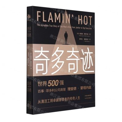 [N]奇多奇迹(从清洁工到卓越管理者的传奇人生)-9787500169567