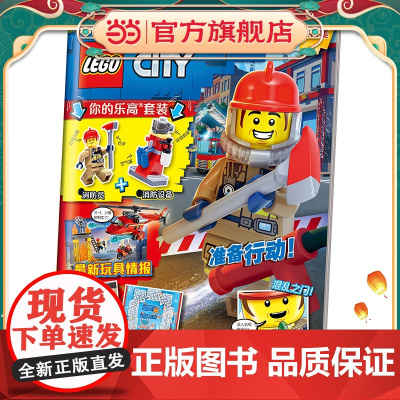 乐高城市第34集(附乐高原装玩具)