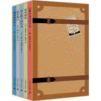 醉染图书译文华彩·漫游(5册)9787532776146