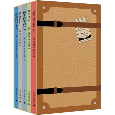 醉染图书译文华彩·漫游(5册)9787532776146