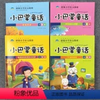 [4本]铺满金色巴掌的水泥道 [正版]小巴掌童话彩图注音版一年级阅读课外书 张秋生 二三年级小学生课外阅读书籍6-8-9